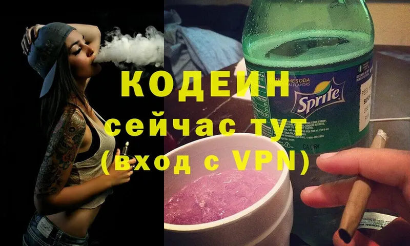 Кодеиновый сироп Lean напиток Lean (лин)  Зуевка 